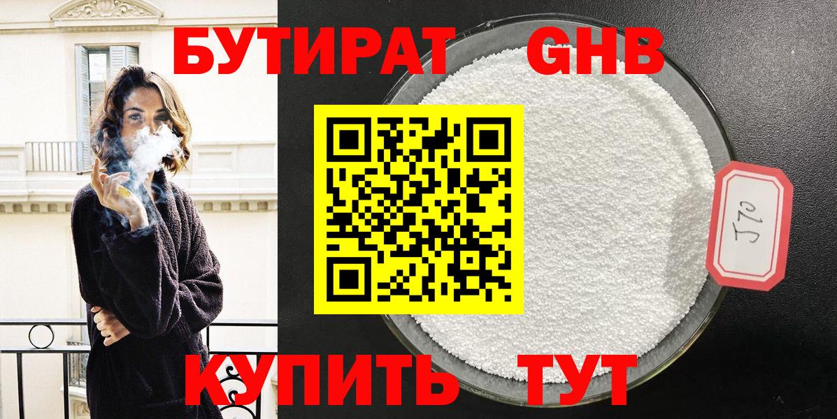 Шахты  Бутират 1.4BDO  Вход с VPN 