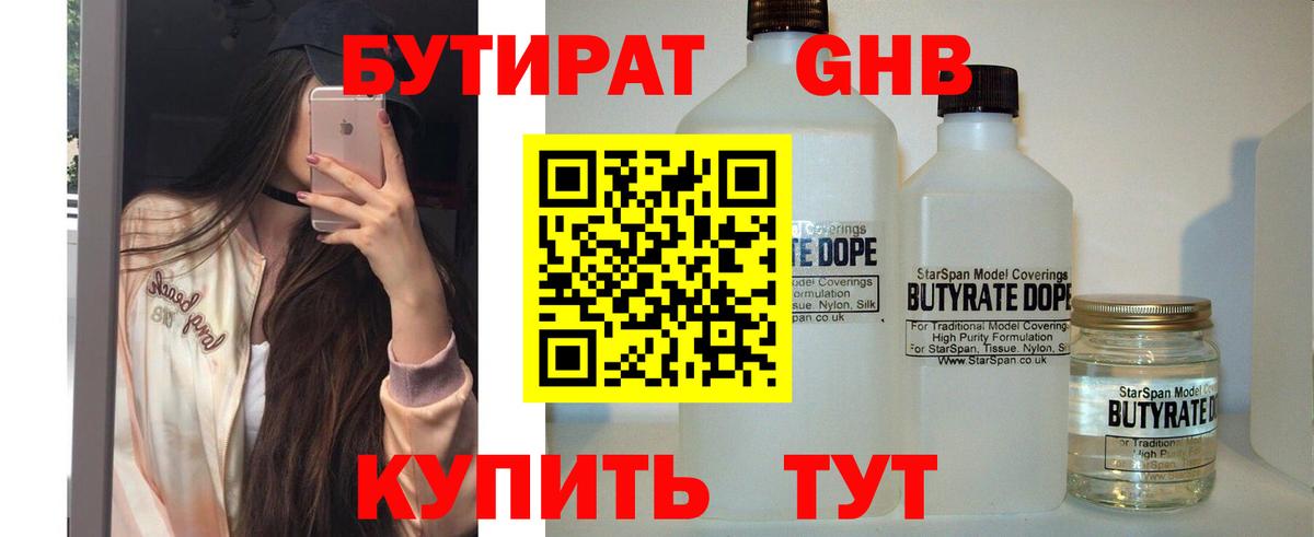 Бутират жидкий экстази Шахты