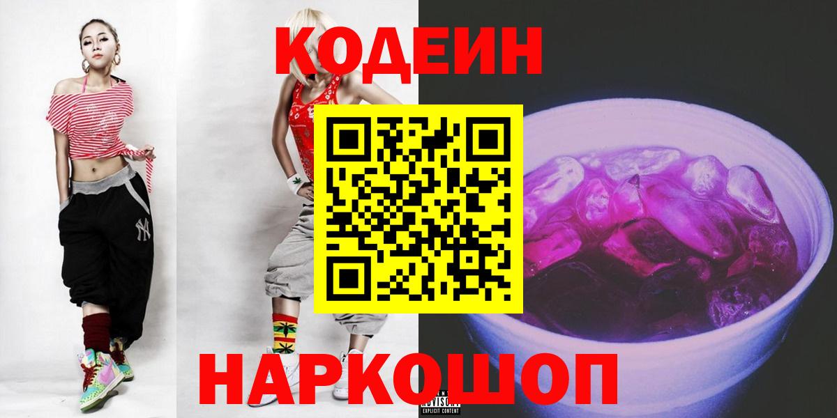 Кодеин напиток Lean (лин)  Вход с VPN  Шахты  Codein напиток Lean (лин) 