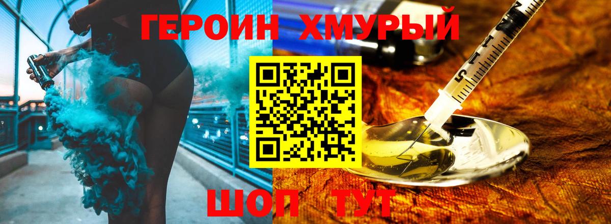 Героин герыч Шахты