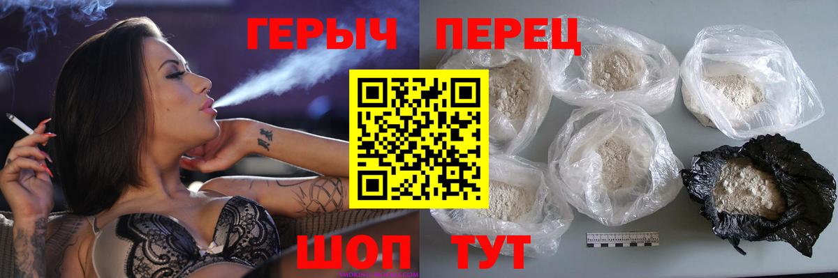 ГЕРОИН  ГЕРОИН белый  Вход с VPN  Шахты 